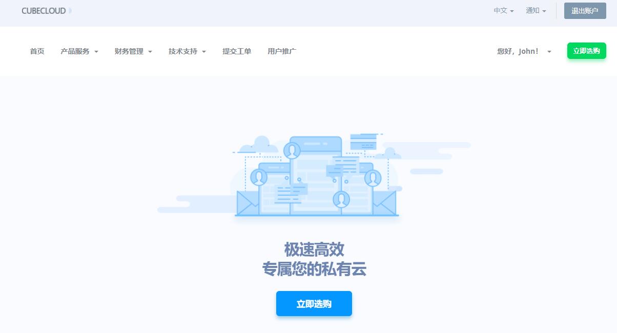 CUBECLOUD 官网图片